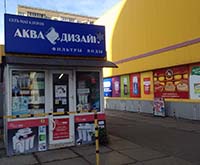 Розничный магазин фильтры для воды. Киев, Воскресенка, ул.Кибальчича 11А