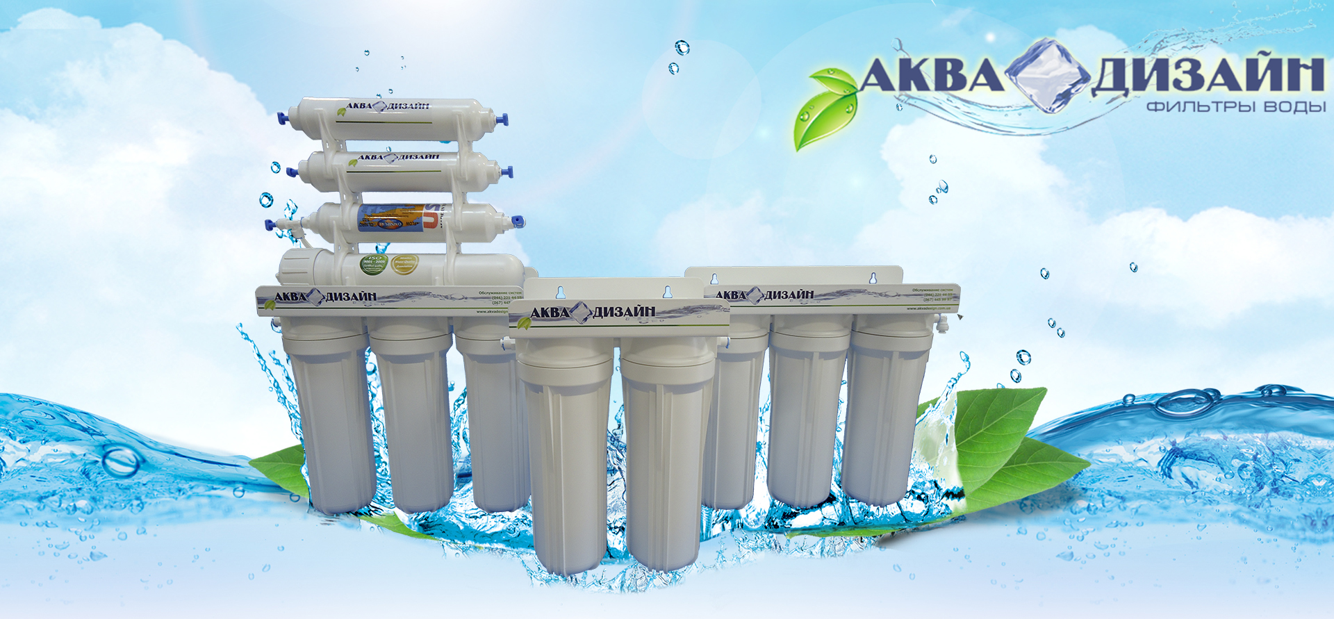 Фильтры АкваДизайн
