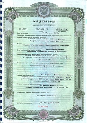 Разрешительные документы на водопользование