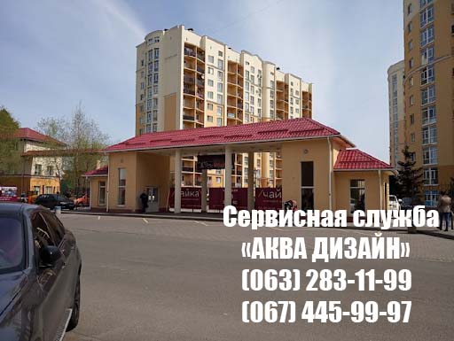 Чайки - Сервисная служба "АКВА ДИЗАЙН"