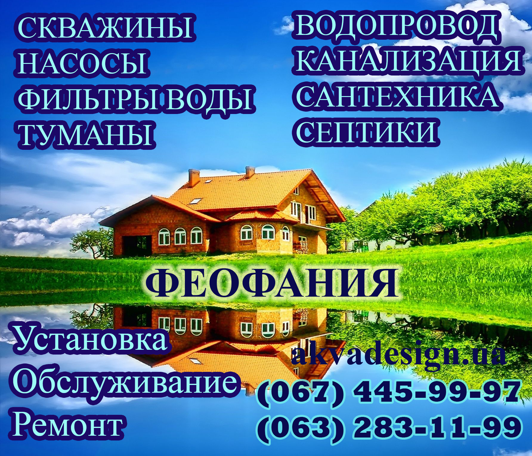 Бурение и обслуживание скважин, насосов, септиков, фильтров для воды в Феофания