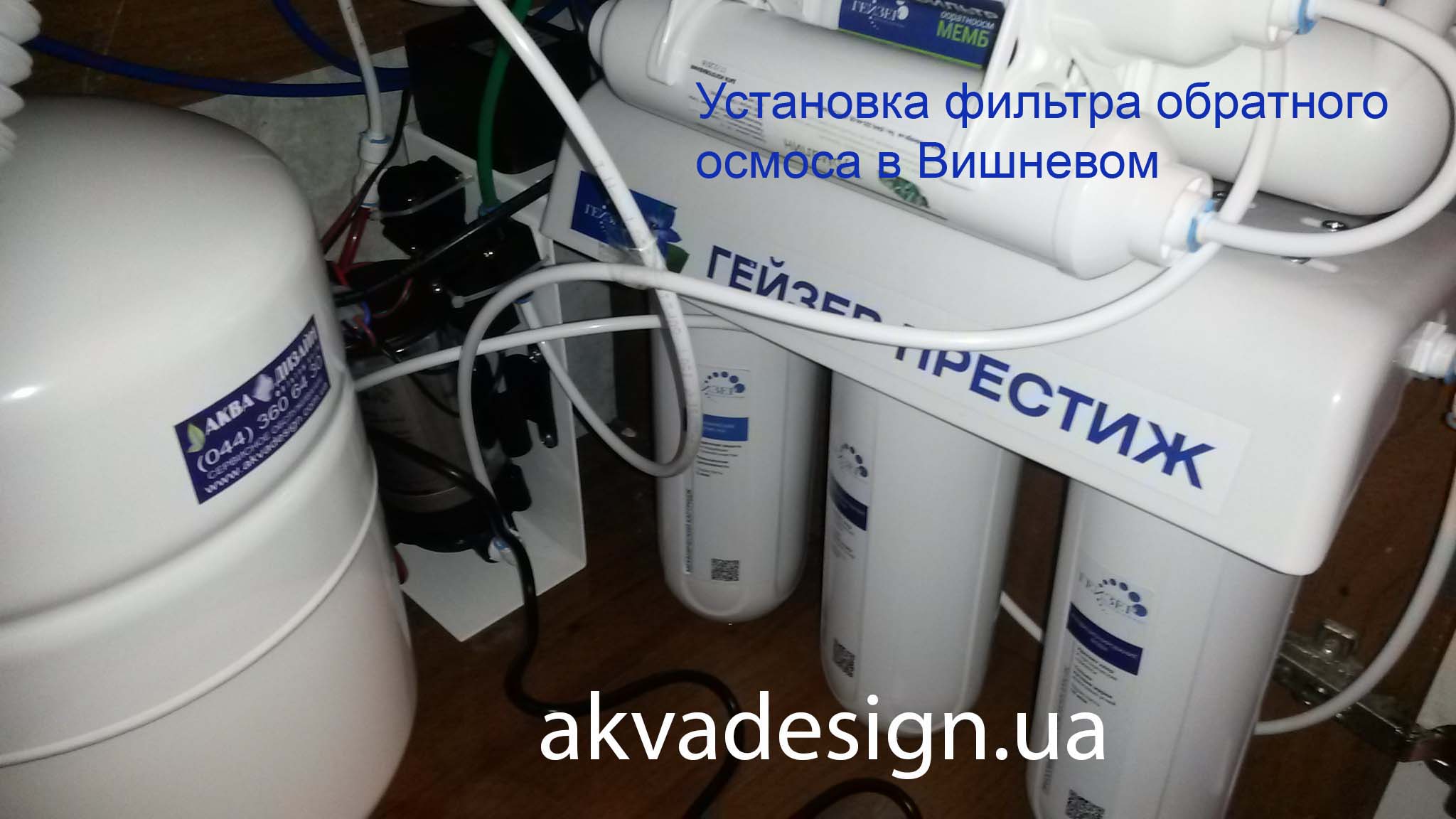 Установка фильтра обратного осмоса в Вишневом