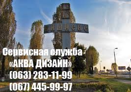 Бурение и обслуживание скважин, насосов, септиков, фильтров для воды в Вишневом Киевской области