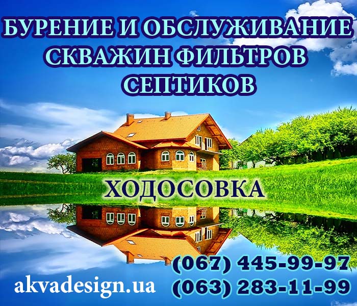Бурение и обслуживание скважин, насосов, септиков, фильтров для воды в Боярке Киевской области