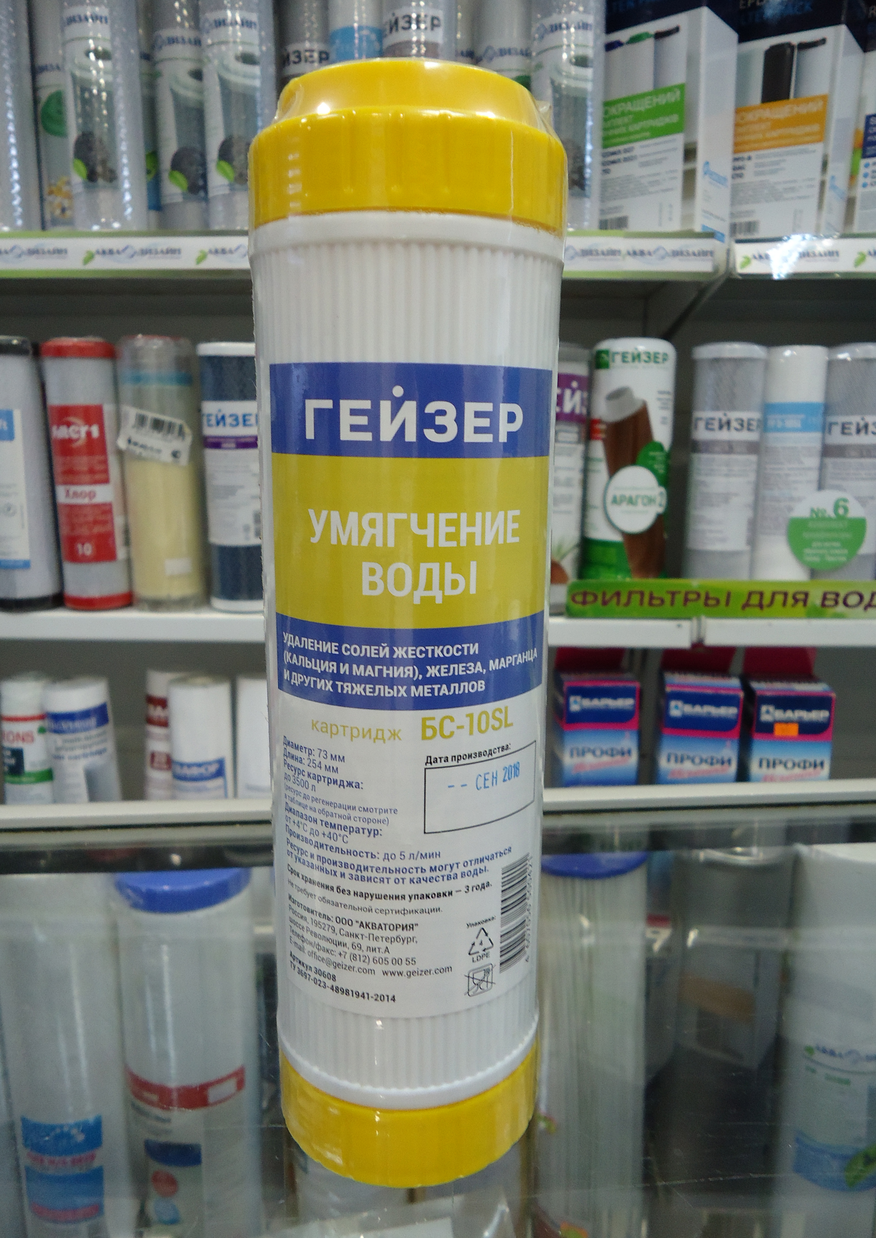 Картридж для умягчения Гейзер