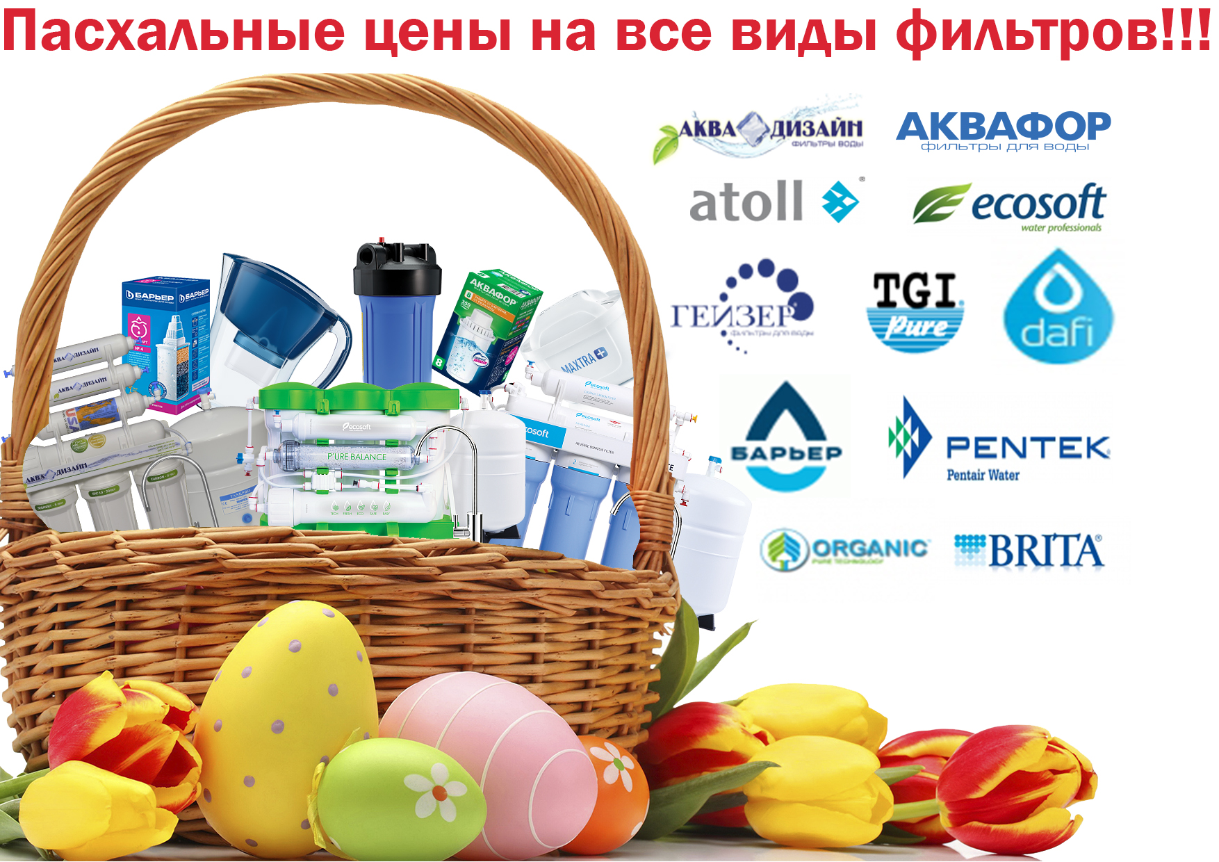 Пасхальная Акция