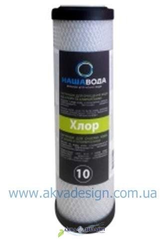 Картридж из спресованного угля НАША ВОДА 2,5"х10" - 27116