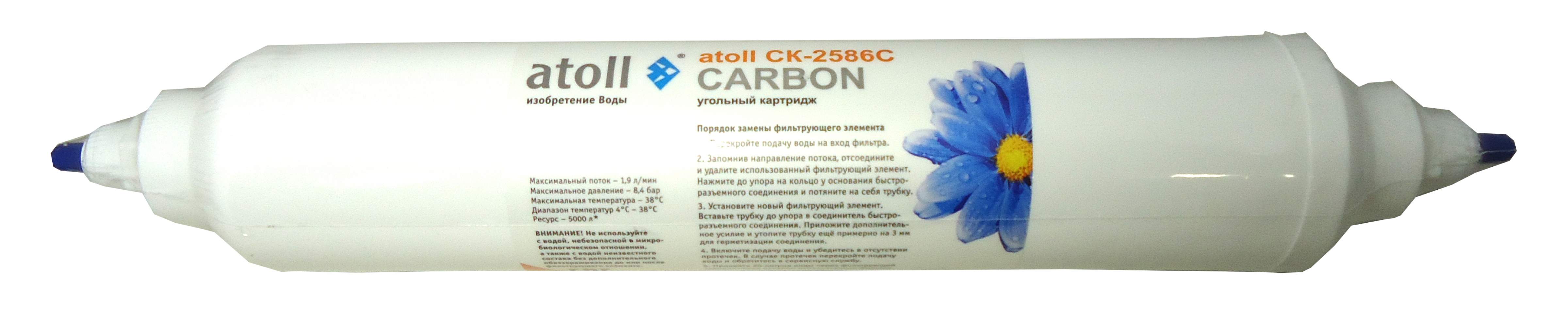 Atoll CK-2586C CARBON - 32372