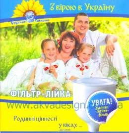 Фильтр лейка Родинне Джерело. Украина