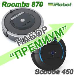 Набор "ПРЕМИУМ" IRobot Roomba 870 + Irobot Scooba 450