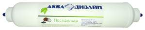 Постфильтр АкваДизайн
