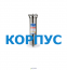 Корпус фільтра Гейзер Тайфун 10SL (1/2'')