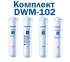 Комплект картриджів для Аквафор Моріон DWM-102 Black Edition